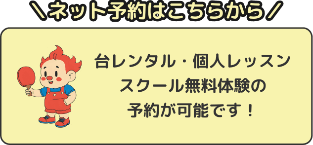 予約ボタン